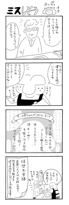 ミスしそう
#カバーいらないですよね
#本屋の堀ちゃん
#レジあるある
#漫画が読めるハッシュタグ #4コマ 