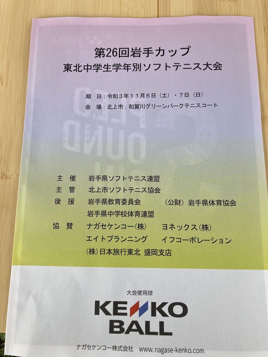 saku4476's tweet photo. 岩手カップ
参加者岩手県勢多し https://t.co/Rc6IQcjfhv