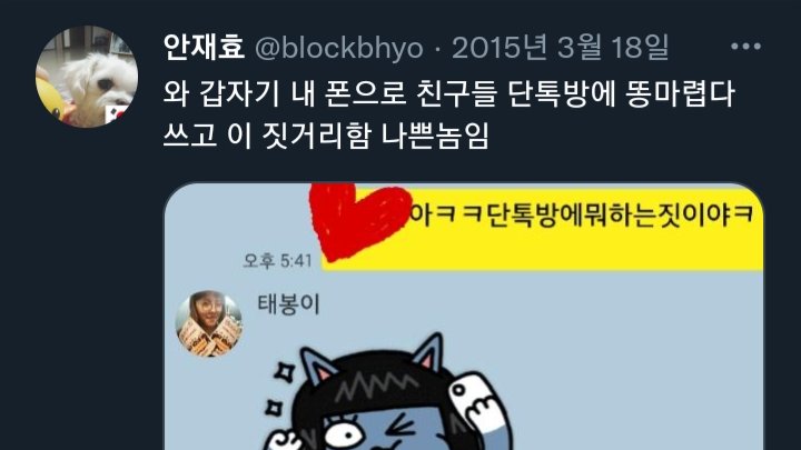 information_bb's tweet photo. 314. 재효폰으로 단톡에 "똥마렵다" 쓴 태일 https://t.co/kRX29TUGyq