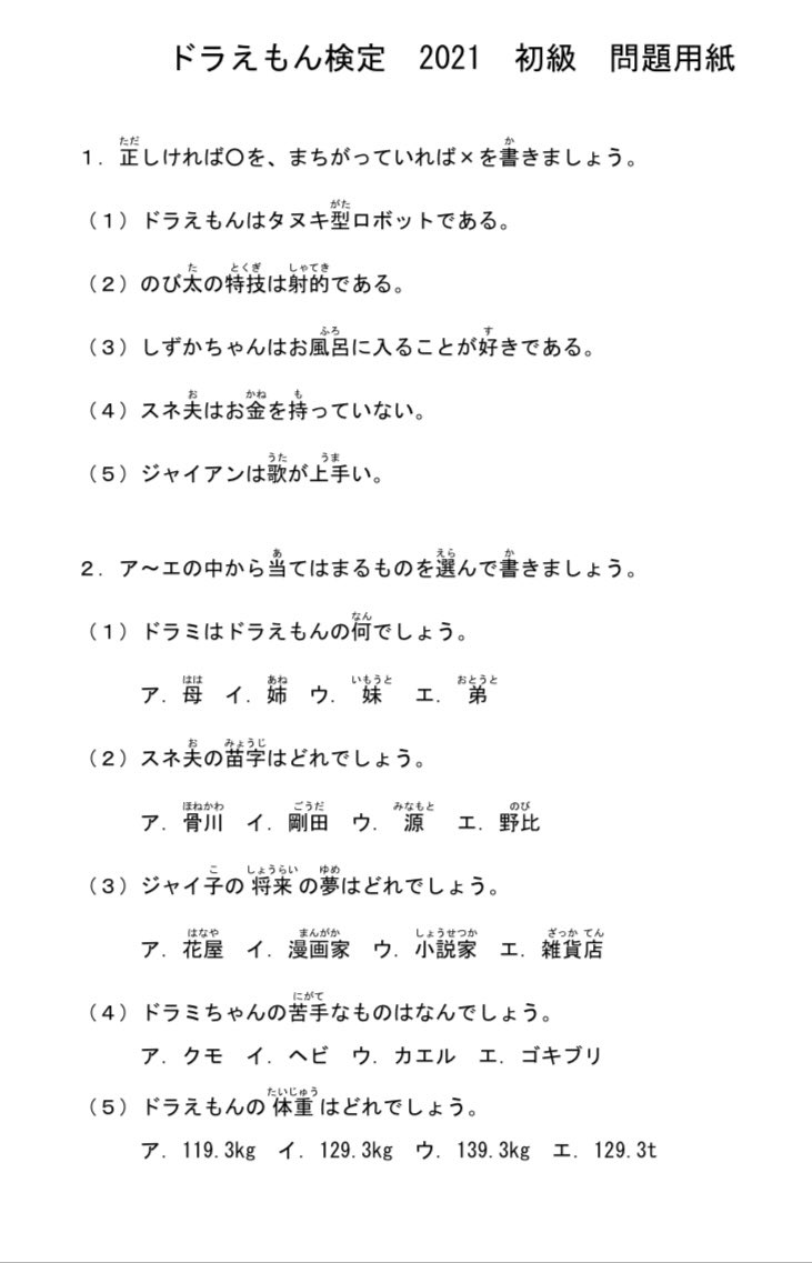 ドラえもん検定 2021の初級問題です。 ドラえもんを一度でも見たことが