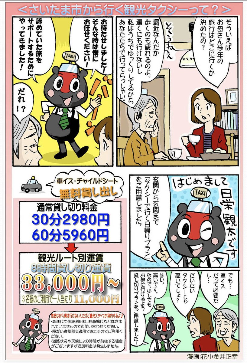 ちょい前のモヤさま。
きくらげを作ってるタクシー会社。日栄交通。
https://t.co/LHBjiECAMA

日栄?タクシー?なんか聞いたことあると思ったら、以前(2015年)、チラシの漫画を描いたタクシー会社さんでした!

#モヤさま #日栄交通 #テレ東 
