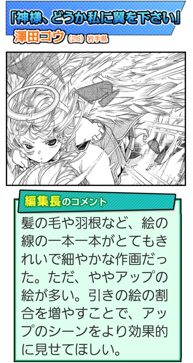 第9回月刊少年マガジンコミック大賞デビューで奨励賞頂いてました。
今年から本格的に漫画を描き始めて3つ目の賞になりました。
実際には半年近く前の作品になり初デジタルで2作品目の投稿作でした。
評価して頂いた編集部の皆様ありがとうございました。 