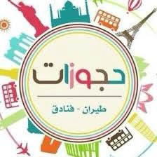 wtanii1977's tweet photo. طيران وفنادق بأقل سعر ممكن سرعة وإنجاز بحول الله للطيران الدولي والداخلي والفنادق الدولية والمحلية مصداقية قبل كل شي والله سبحانه وتعالى بيني وبينك  التواصل 0541157788

#حجوزات#حجز#طيران#فنادق#سياحة#مصر#جدة#الرياض#الدمام#الخبر#ماليزيا#اندونيسيا#المالديف#النمسا#اوروبا#اسيا#تذاكر https://t.co/2QSQkcmFcn