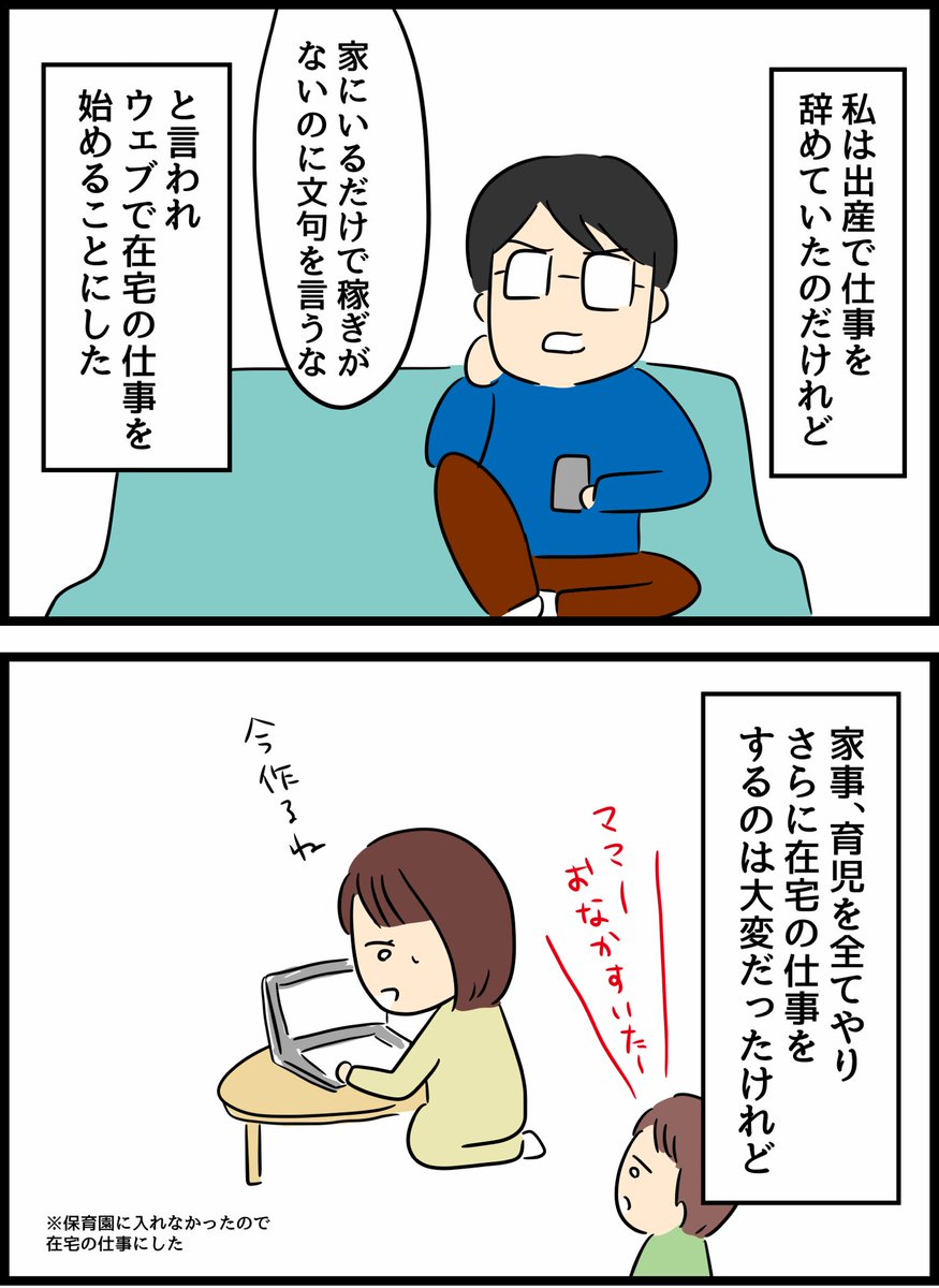 優しかった旦那が実は◯◯だった話12 