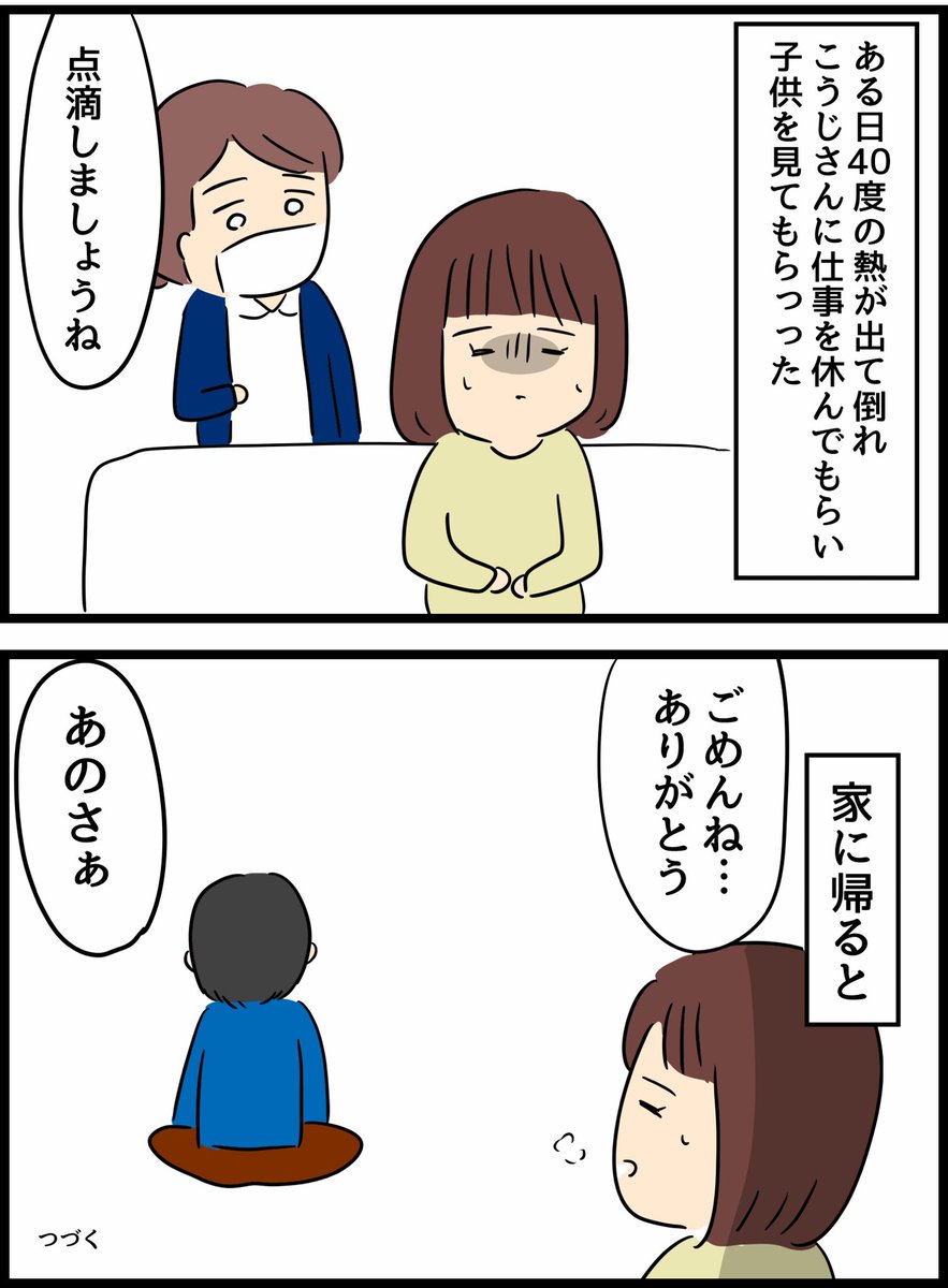 優しかった旦那が実は◯◯だった話12 