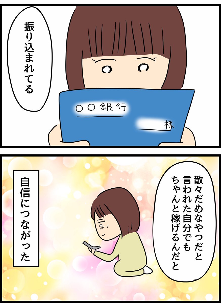 優しかった旦那が実は◯◯だった話12 