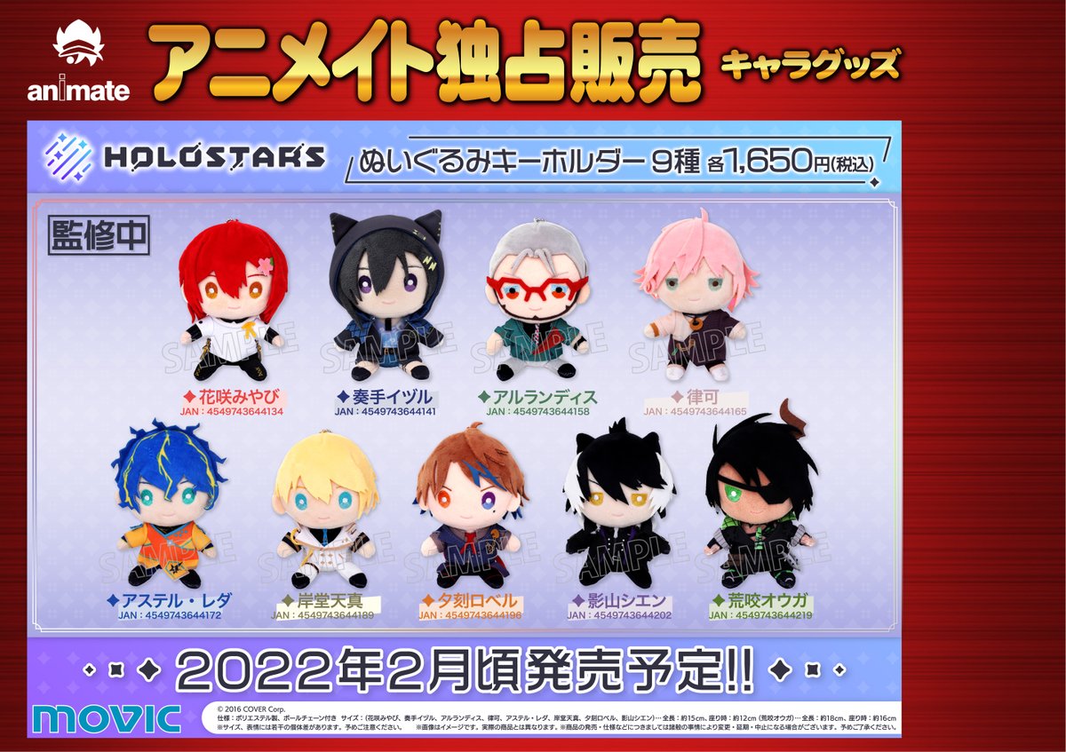 ホロスターズ／ぬいぐるみキーホルダー】が遂に登場！ お出かけに丁度