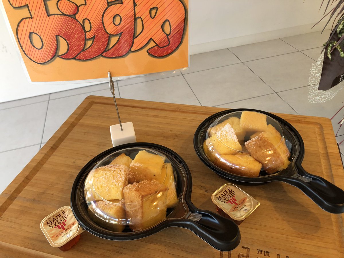 みんなの パン屋 フレンチトースト テイクアウト 口コミ 評判 食べたいランチ 夜ごはんがきっと見つかる ナウティスイーツ