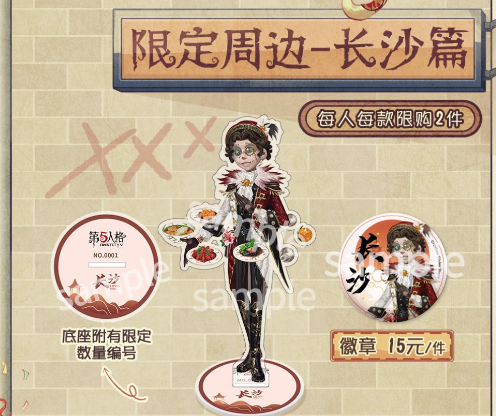 第五人格 都市巡回イベント 長沙限定グッズ 曲芸師 アクスタ＆缶バッチ