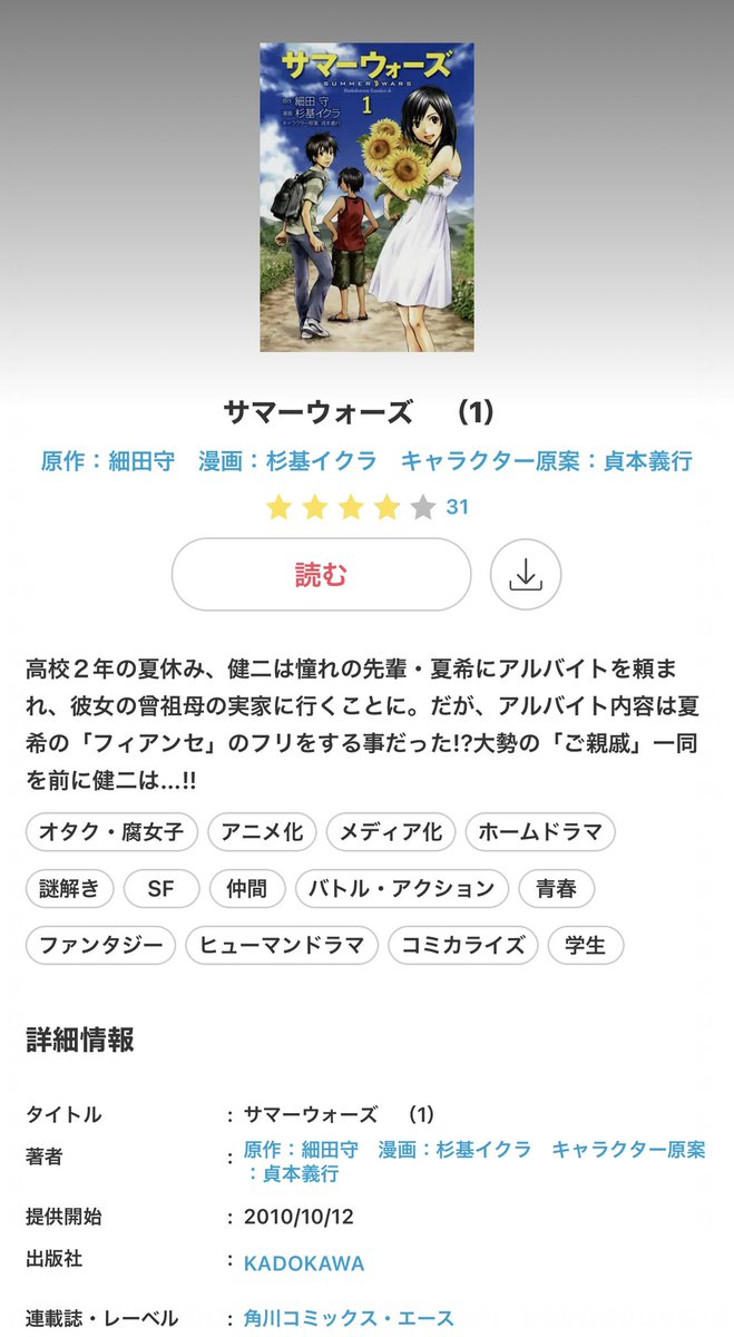 サマーウォーズ 最新情報まとめ みんなの評価 レビューが見れる ナウティスモーション 31ページ目