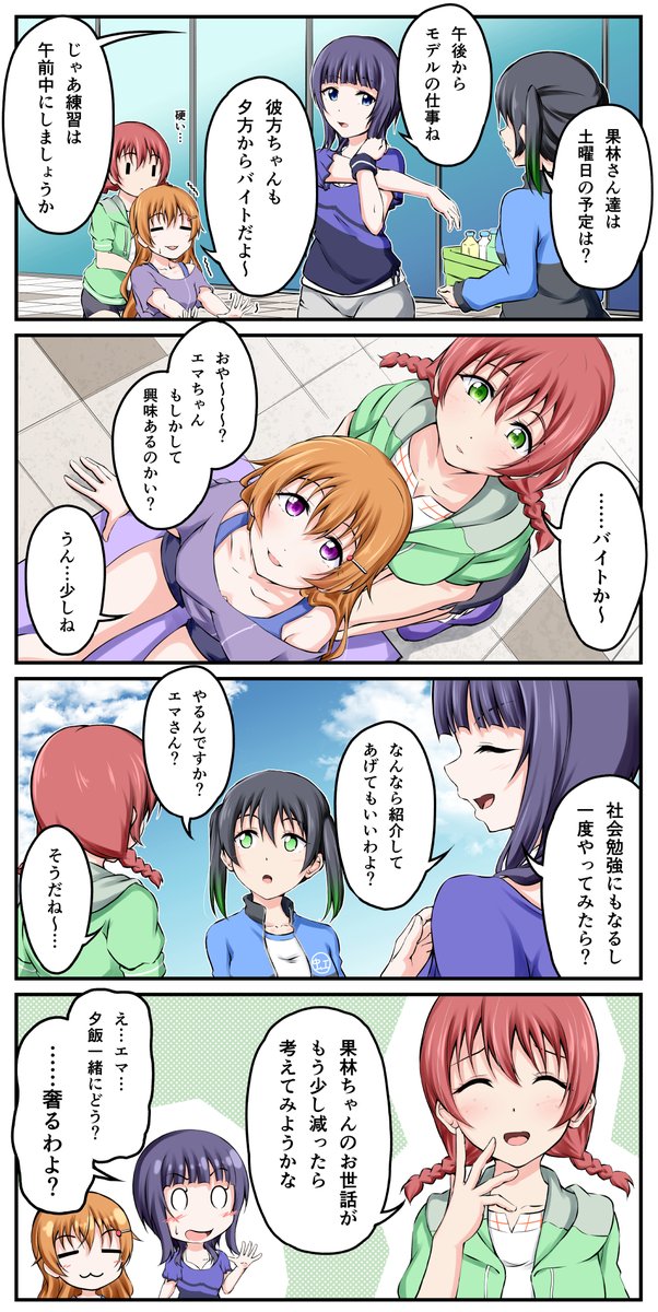 マンガ アニガサキ63
エマさんとアルバイト

#虹ヶ咲 #エマ・ヴェルデ #朝香果林 #高咲侑 #近江彼方 