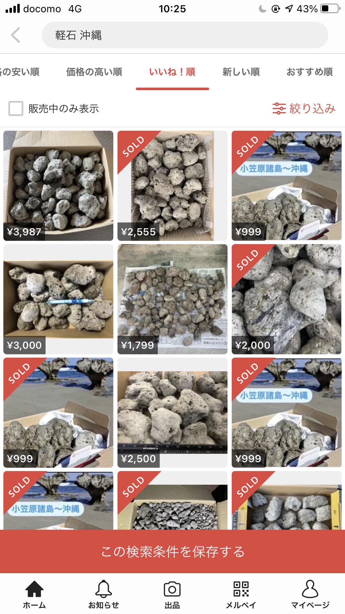 小樽ポケカ ポケモンカード 沖縄県に軽石が大量に流れ着く 転売ヤーにより大量に軽石が売られる 一晩で軽石無くなる T Co Tn2c06rdgk Twitter