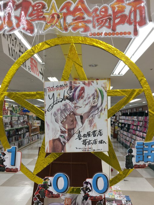 注目 画像ツイート 双星の陰陽師 アニメレーダー 注目 画像ツイート 双星の陰陽師 アニメレーダー