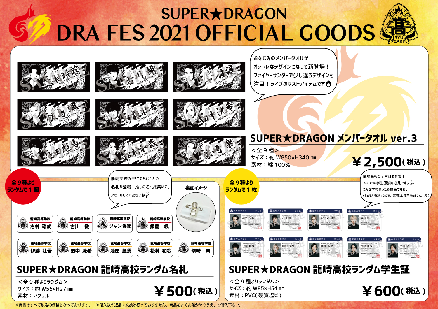 X-এ SUPER☆DRAGON: 