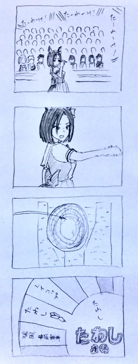 ウマ娘 
