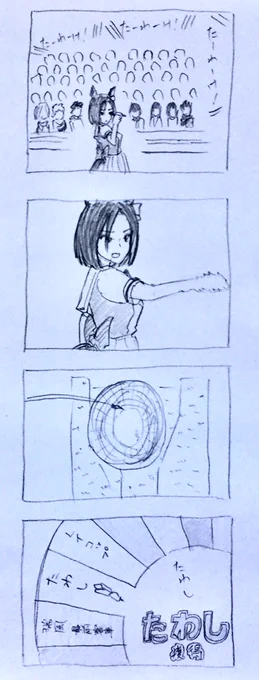 ウマ娘 