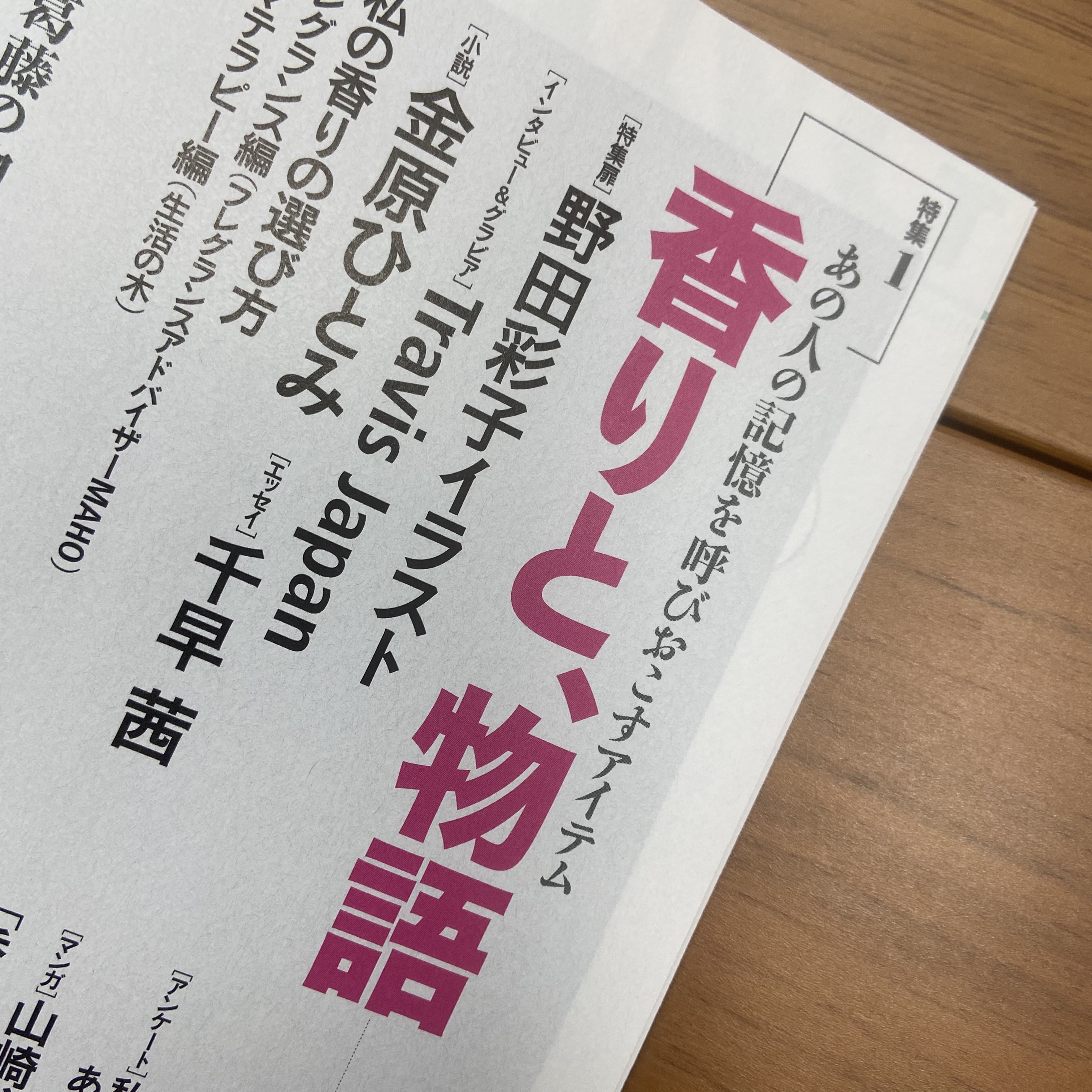 野田彩子作品公式 ダブル 4巻好評発売中 ドラマ化企画進行中 文化庁メディア芸術祭優秀賞受賞 本日発売の ダ ヴィンチ 21年12月号に野田彩子先生の描き下ろしカラーイラストが見開きで掲載されています 描かれた花の香りがページから伝わって