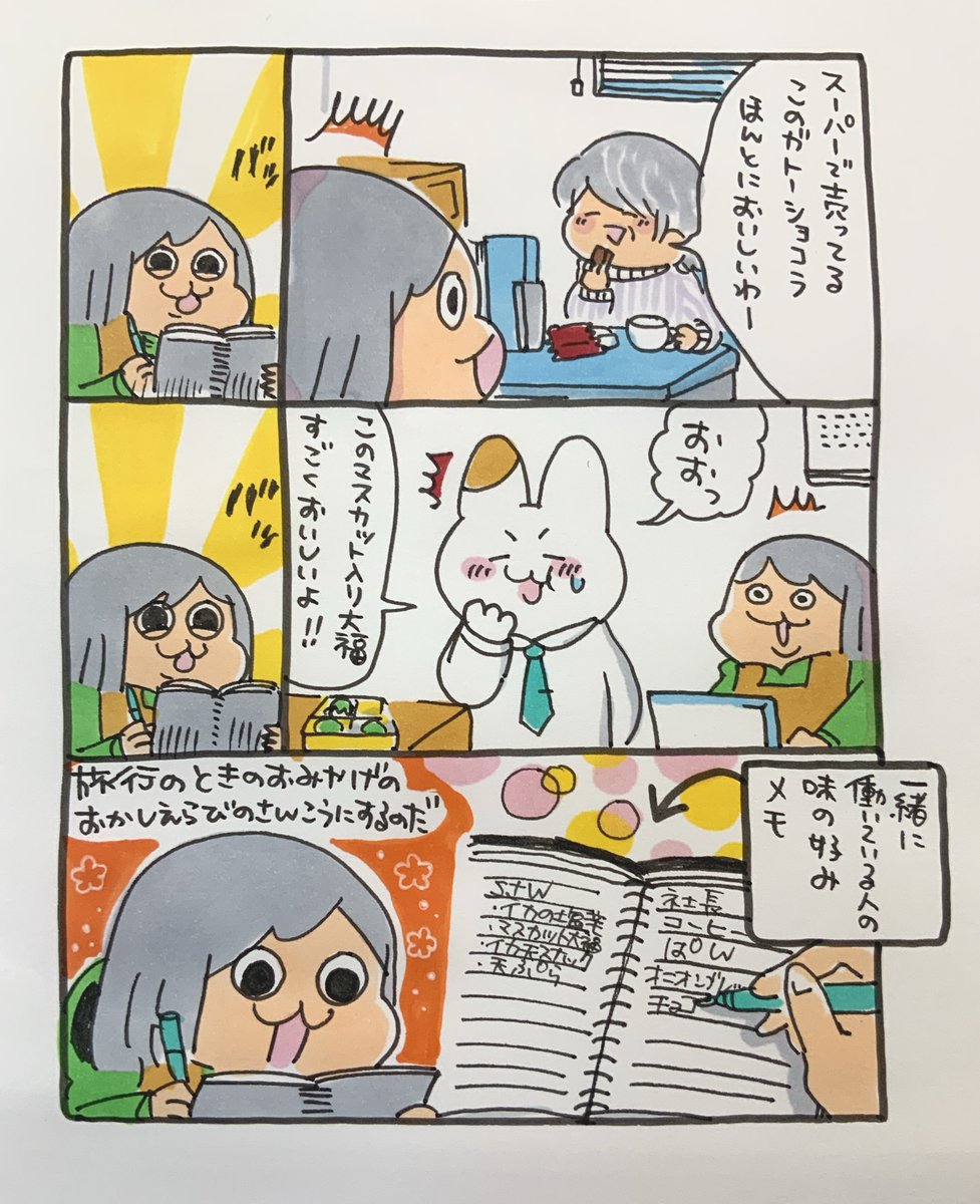 【ポップ担当日記】
一緒に働いている人の味の好みを覚えておいて、旅行の時はお土産のお菓子選びの参考にするのが好きです。お土産選びが一層楽しくなります♪ 