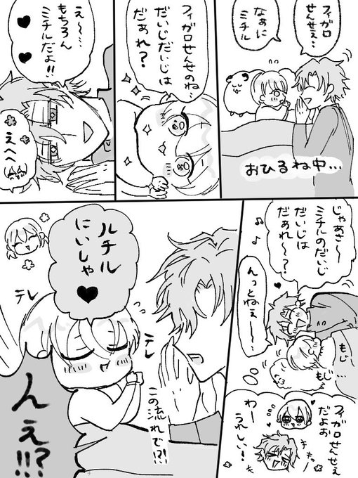 まほやく幼稚園パロ
(フィミチ(聞いた話 