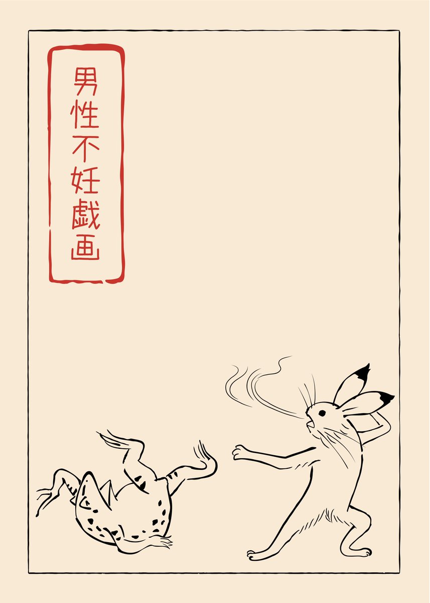 男性不妊を疑って泌尿器科にかかった人の話 医師が企画した啓蒙漫画が読み物として面白くて惹き込まれる皆様 ウサ奥様がツボ Togetter