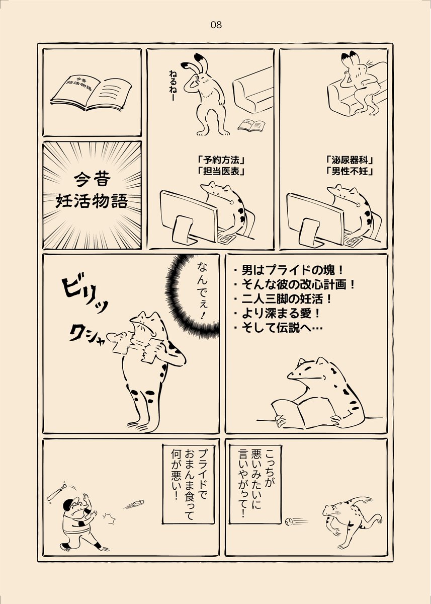 男性不妊を疑って泌尿器科にかかった人の話 医師が企画した啓蒙漫画が読み物として面白くて惹き込まれる皆様 ウサ奥様がツボ Togetter