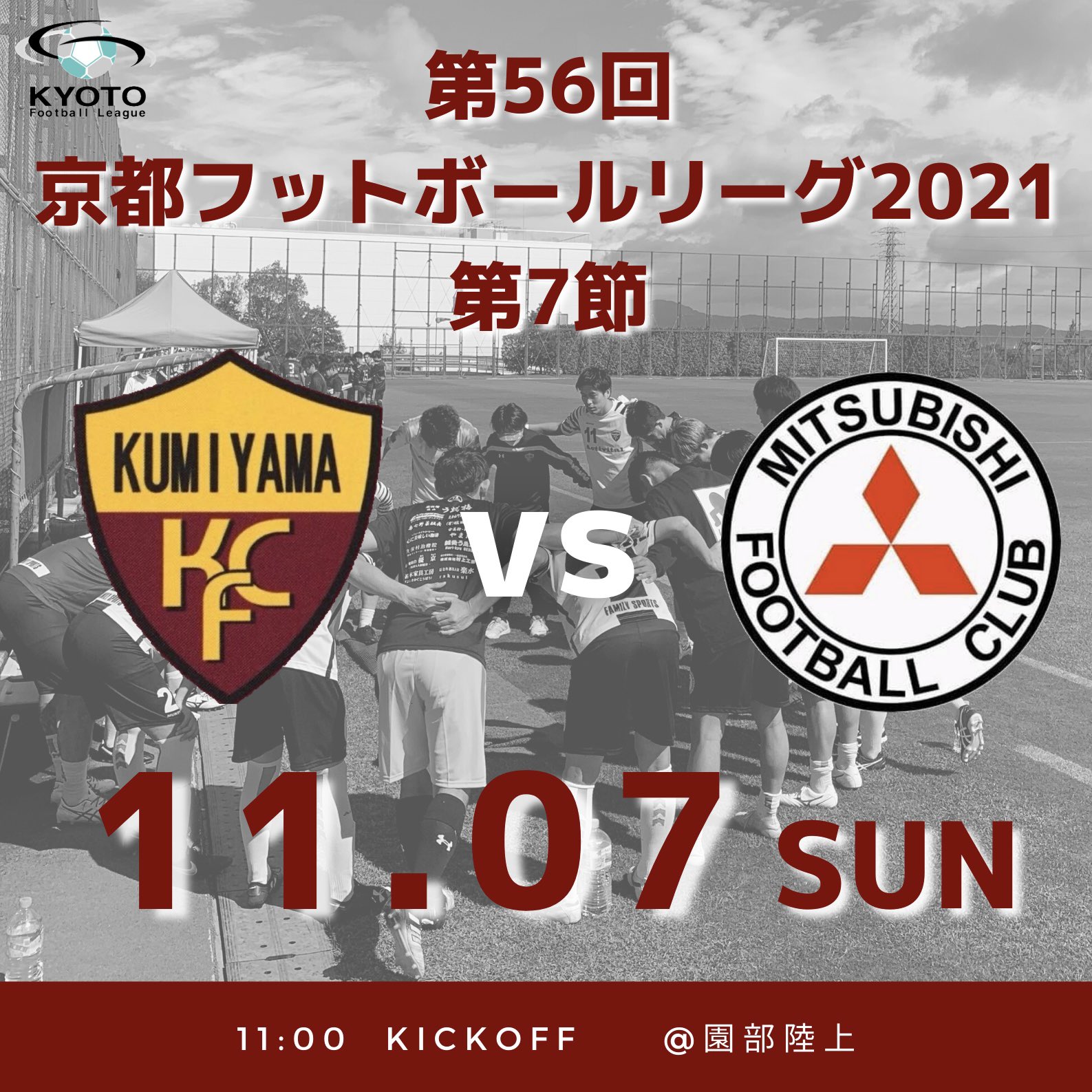 久御山fc 公式 Kmyfc Official Twitter