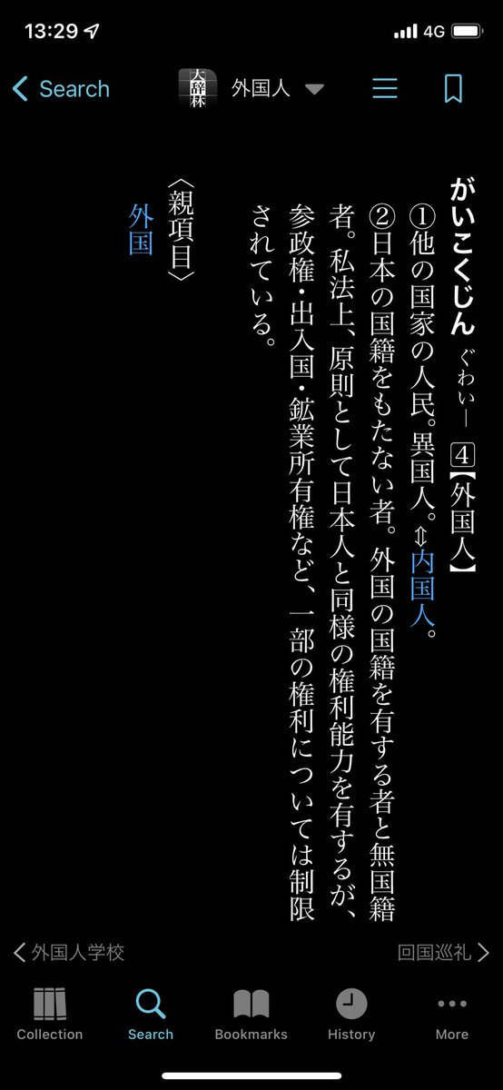 jake_j_jung's tweet image. Probably blew their minds because the conception of 外国人 most Japanese have is not “foreigner” but specifically “non-Japanese” (def 2: “one without Japanese citizenship”). Perfectly natural for a Japanese person to arrive in LA and say, “わあ、外人いっぱいいる”