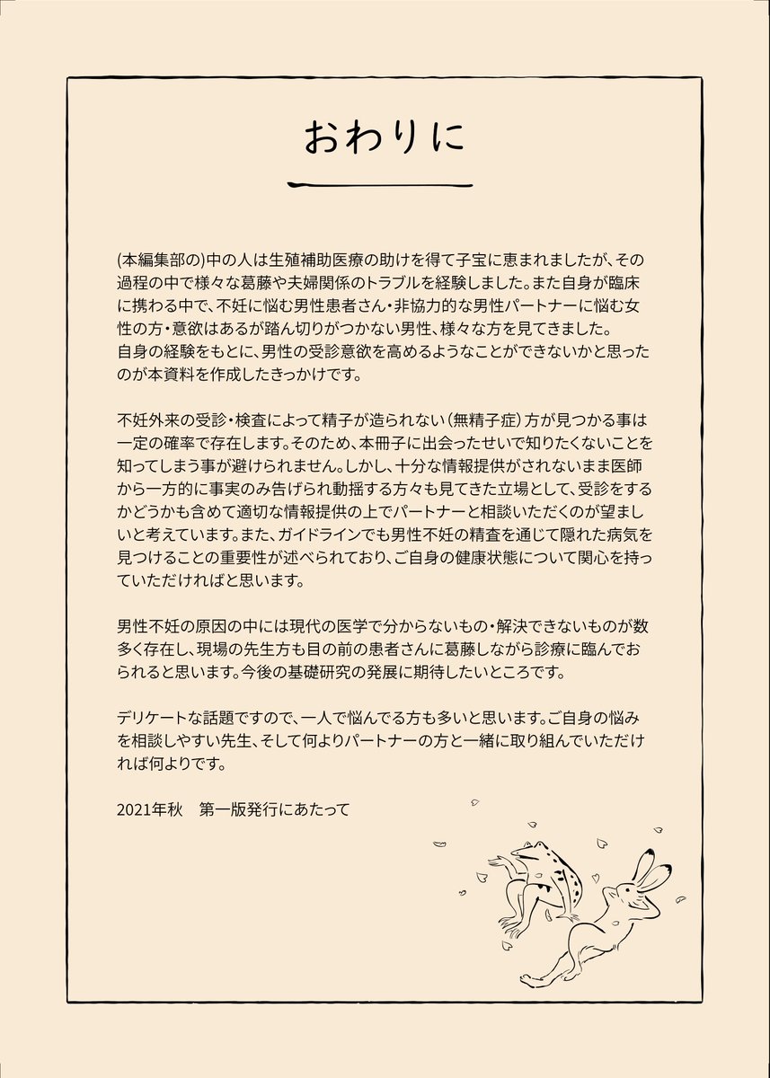 男性不妊を疑って泌尿器科にかかった人の話 医師が企画した啓蒙漫画が読み物として面白くて惹き込まれる皆様 ウサ奥様がツボ Togetter