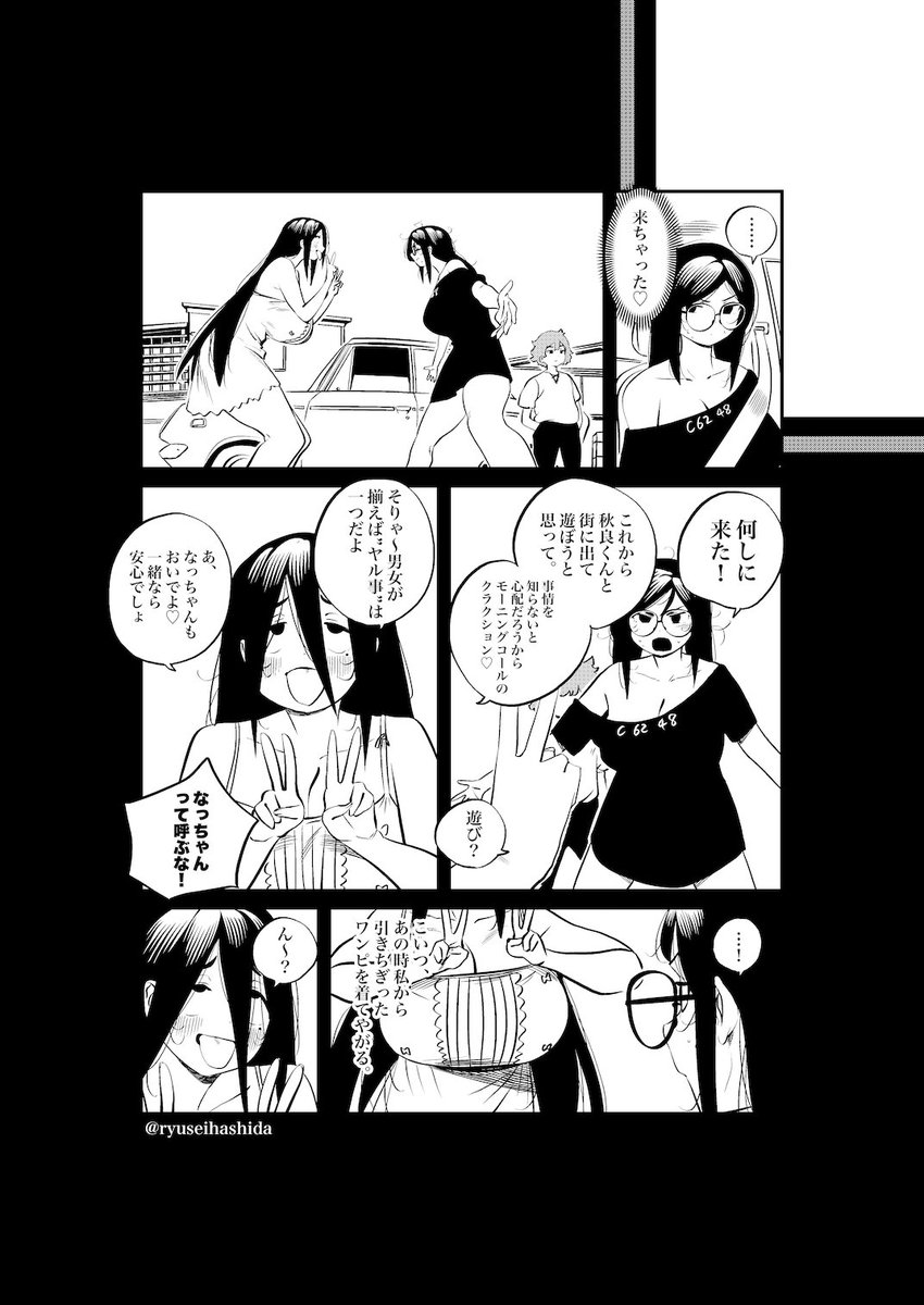 危ないやつについていく漫画 