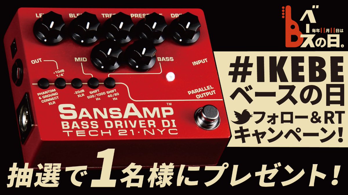 bass_collection's tweet photo. 【#IKEBEベースの日 フォロー＆RTキャンペーン！】
イケベのベース用ギアと言えばコレ！「#赤サンズ」を抽選で1名様にプレゼント！

このアカウントをフォロー＆この投稿をリツイートするだけで応募完了！11月12日〆切

ベースの日概要は下記をご覧ください。 https://t.co/5HWBVnzDhG #ベースの日 https://t.co/Ofee7hrhUw