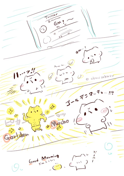 GM☀️

#ましまろう 