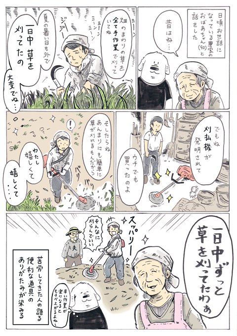 『一日中草を刈る』

便利になるのは良いことだ。

※刈払機は当時の形がわからないのでテキトーに描いてます。
昔の刈払機は相当重かったと思うんだけど当時の農家さんの体力ハンパない。(今の農家さんの体力もハンパない) 
