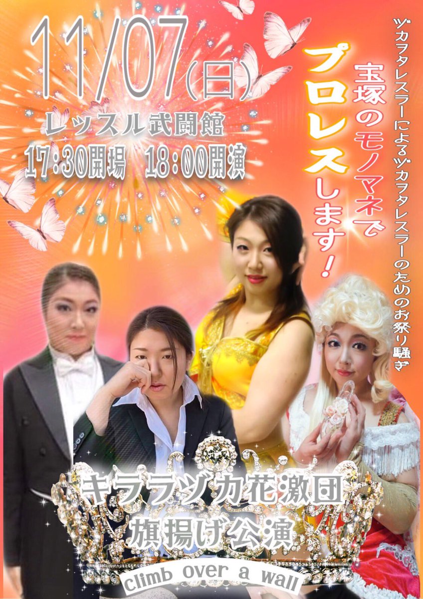 ٹوئٹر もっきーさん 信州プロレス Mockeytrikystar