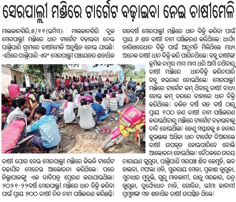 I_am_CSN6's tweet photo. Concerned authorities please have a look about this matter and do needful steps as soon as possible.
@dm_malkangiri @gapg_dept @CMO_Odisha @MoSarkar5T @Food_Odisha @rajaaswain @IPR_Odisha @SecyChief @Naveen_Odisha @rameshmajhinp @indratripathy https://t.co/UeDW6hW8aj