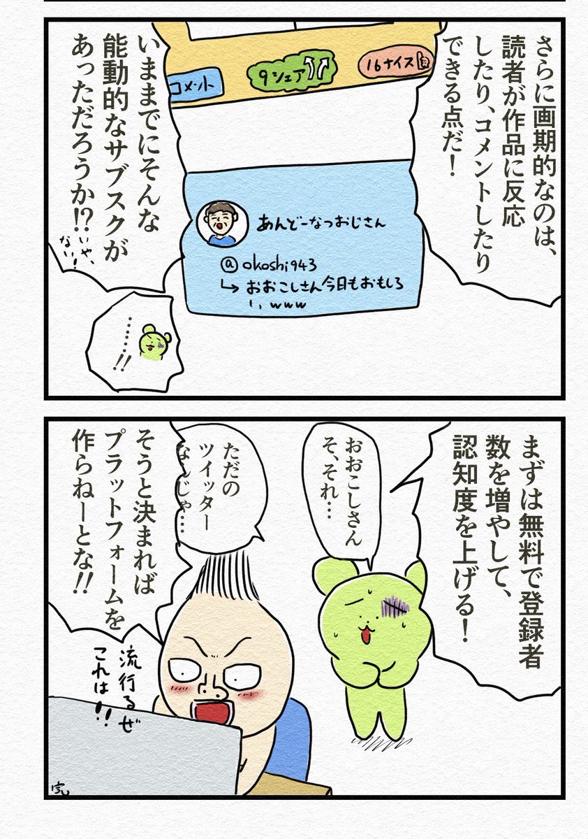 4コマ『サブスク』
これは流行るぞ...!! 