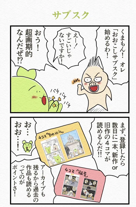 4コマ『サブスク』
これは流行るぞ...!! 