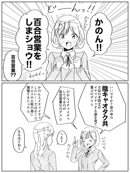 かのくぅ百合営業