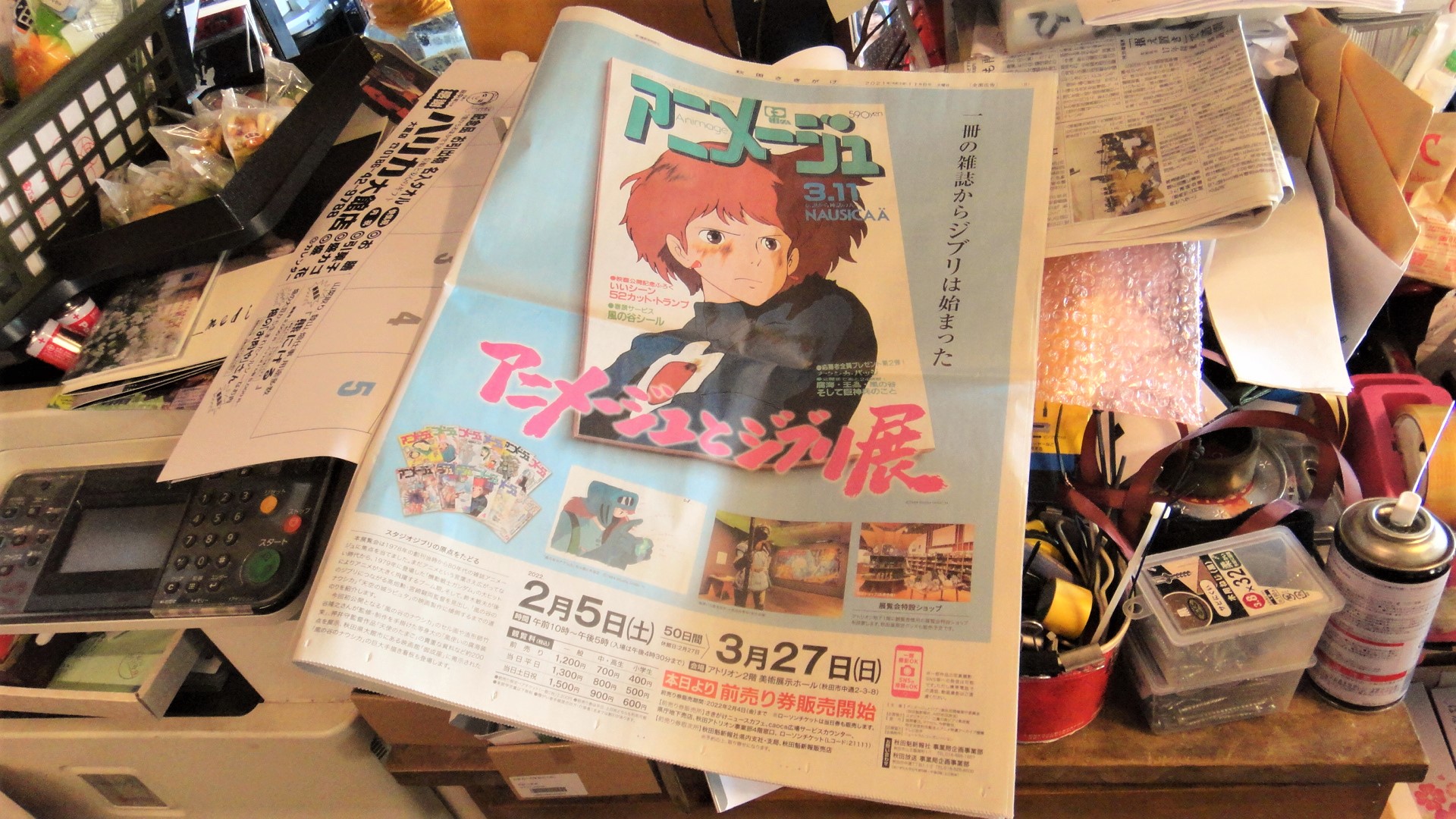 御成座 今朝の秋田魁新報さん 朝刊に再び アニメージュ とジブリ 全面広告が掲載されております 今回は展覧会の詳細に加え 当館制作の絵看板の写真も 開催期間は来年2月5日 3月27日 本日より前売り券 販売も開始とのことです さあ アニメージュと