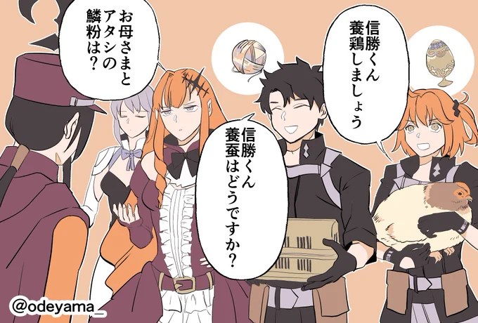 信勝くんに無理難題言う、ぐだ男とぐだ子。
#FGO 