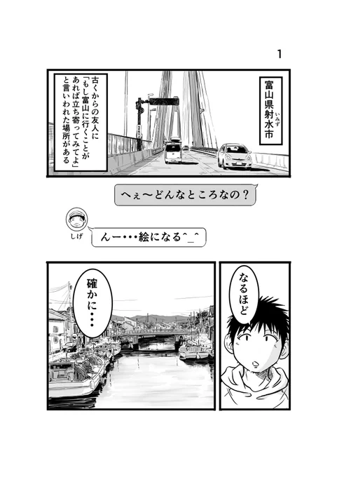 離婚して車中泊になりました 63
#車中泊 #エッセイ漫画  #富山県射水市 #港町内川 