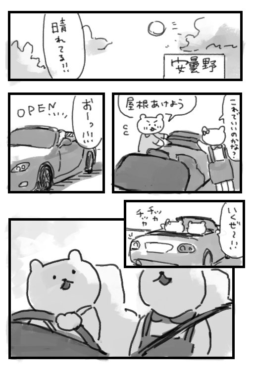 免許とりたての大学生がロードスターをレンタルしてビーナスラインに行った話 1/2 