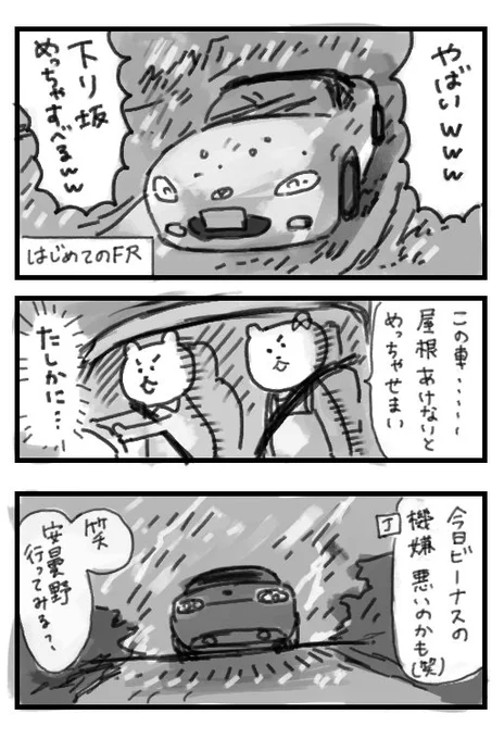 免許とりたての大学生がロードスターをレンタルしてビーナスラインに行った話 2/2 