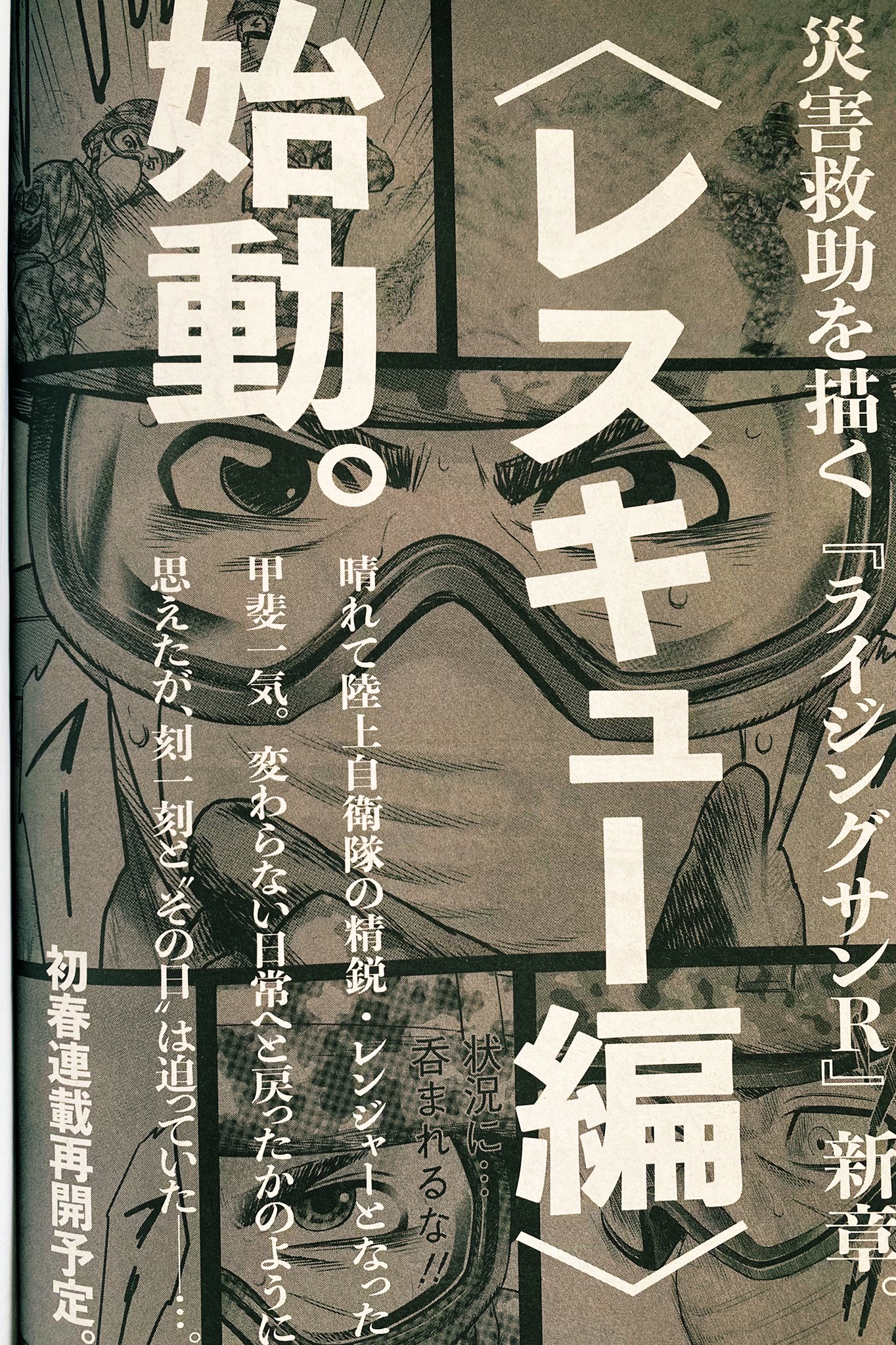 藤原さとし＠RSR18巻2025年5/29発売予定 on X: 