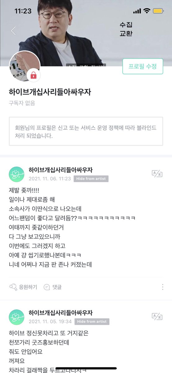 kDCTW4fEaw1cTcc's tweet photo. #하이브_기죽지마_그냥죽어
#BoycottHybeNFT #하이브
#하이브_쓰레기웹소설_당장취소해
#하이브굿즈_불매 #하이브_불매
#하이브_하늘에서_나락까지

아티스트를 위해 개선할 시간은 없고 
하나하나 찾아서 계정 정지먹일 시간은 있나보네ㅋㅋㅋㅋㅋㅋ
진짜 세상에서 제일 역겹고 추악하다;ㅋㅋ https://t.co/T81eJzR4GH