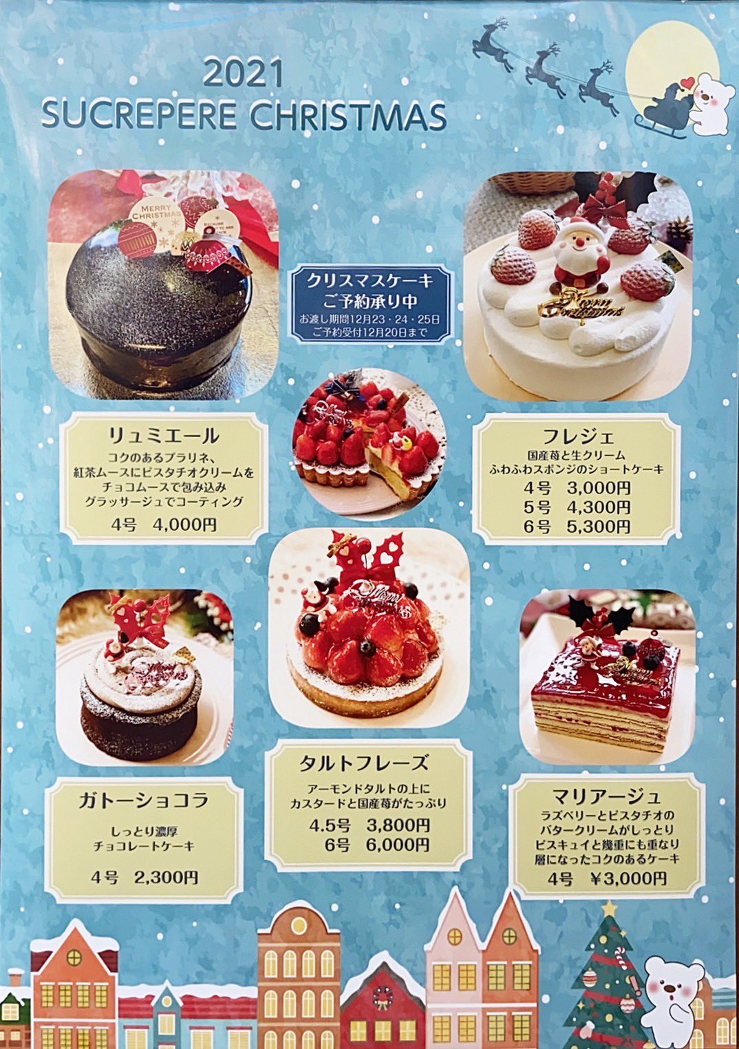 シュクレペール多摩センター店 Sucrepere Tama Twitter