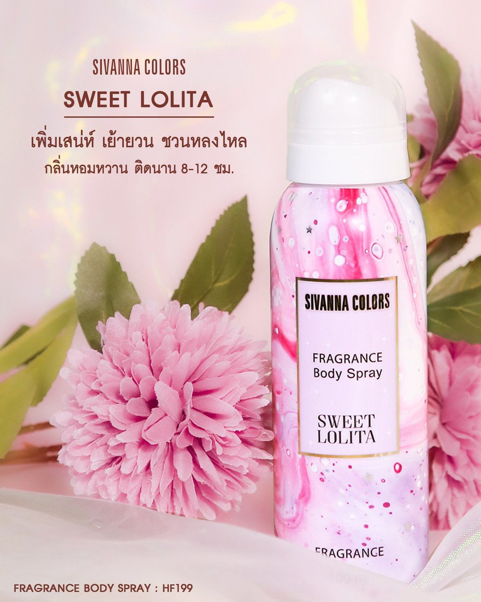 decemwishstore's tweet photo. #สินค้าใหม่
✨ SIVANNA COLORS ✨
FRAGRANCE BODY SPRAY 💨

น้ำหอมกลิ่นธรรมชาติ เพิ่มความหอม ติดทนนาน ให้กลิ่นกายในเอกลักษณ์เฉพาะตัว 💗
📍กลิ่นติดทนนาน 8-12 ชม.📍

✔️Price : 199 b.

#HowtoPerfect #พร้อมส่ง #SIVANNACOLORS #น้ำหอม #ติดทนนาน #ของมันต้องมี #ของดีบอกต่อ https://t.co/pf651Y6nLg