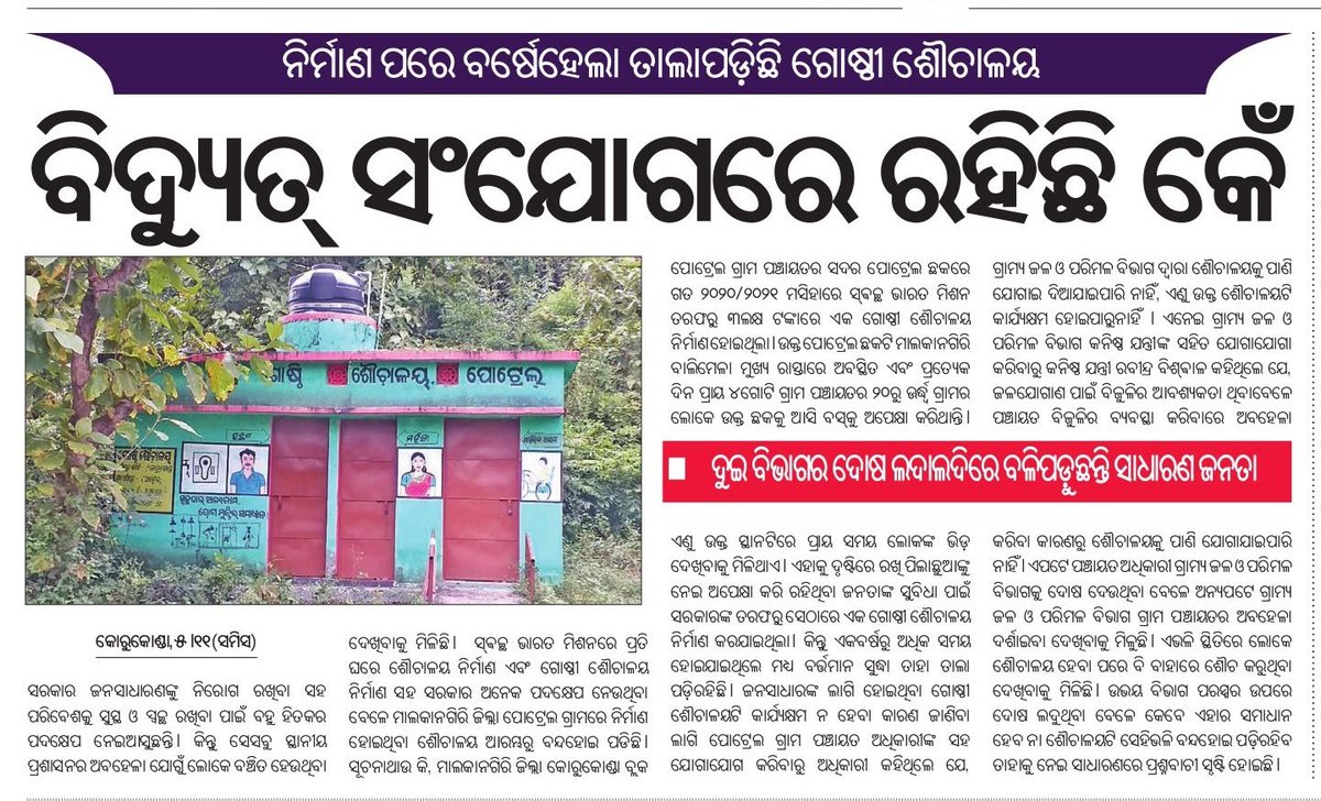 I_am_CSN6's tweet photo. I would like to bring this issue for your kind attention.
@Bdo_Korukonda @dm_malkangiri @EmgMalkangiri @CMO_Odisha @MoSarkar5T @gapg_dept @TPSODL @SOUTHCOMKG @SecyChief @IPR_Odisha @DSMishraKLD @EnergyOdisha @Naveen_Odisha https://t.co/szpHZcmkXx