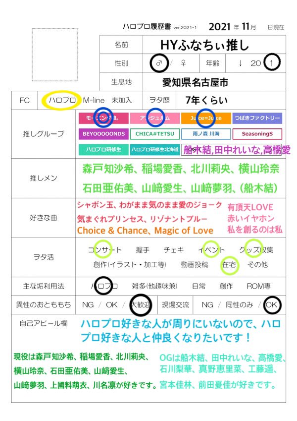 HelloProject97's tweet photo. ファンクラブ入ったのでハロプロ履歴書更新します！
周りにハロプロ好きな人いないので、ハロプロ好きな人と仲良くなりたいです。
現場でお話出来たり、現場に一緒に行ったり、普段から遊んだり出来る友達も欲しいです🙏
あゆみずき世代の名古屋市在住です😄
よろしくお願いします🤲
#ハロプロ履歴書 https://t.co/yLEV5MaJU2