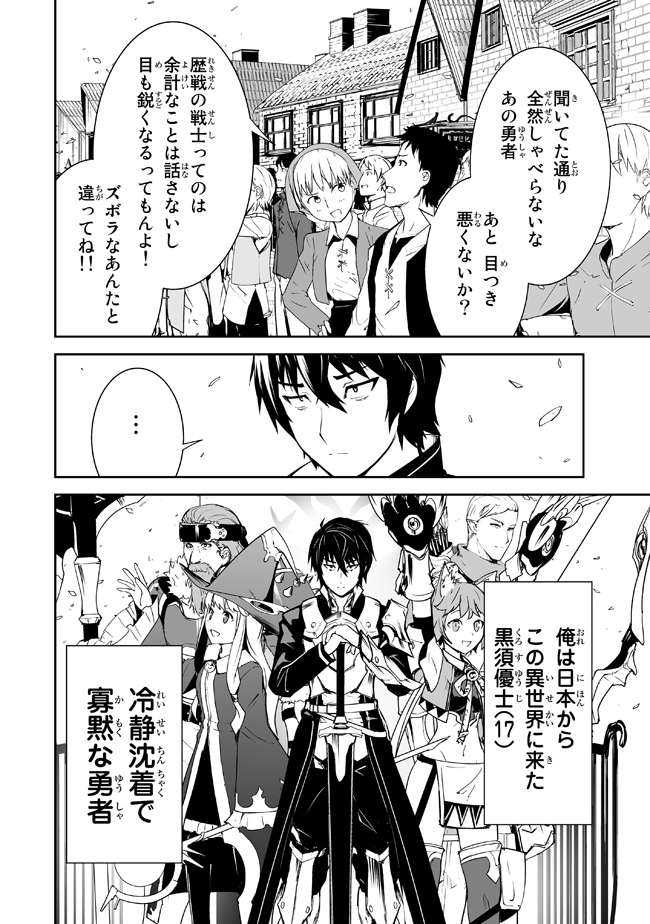 異世界を救った勇者がさらにSF世界で戦いに巻き込まれるお話(1/7)
  #漫画 #マンガ 