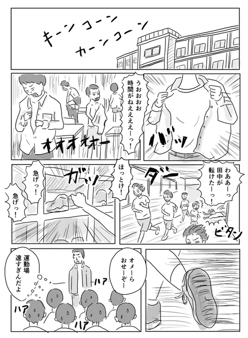 運動場が遠い 